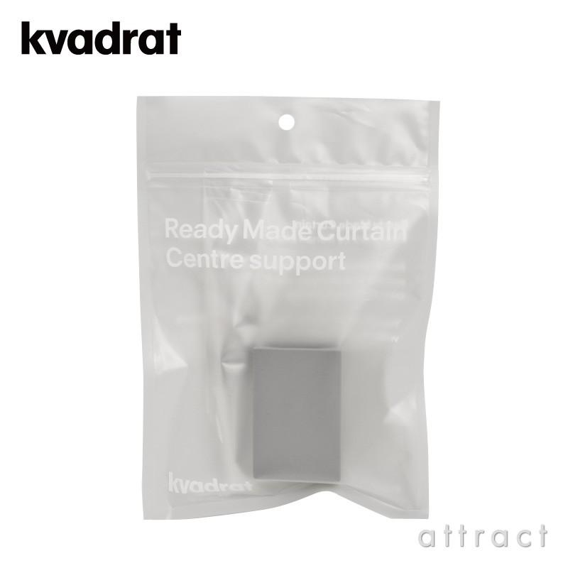Kvadrat クヴァドラ Ready Made Curtain センターサポート 幅2m