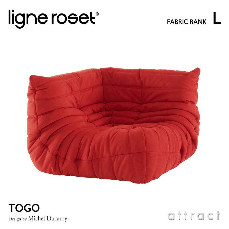 ligne roset リーンロゼ Rosettogo ロゼ トーゴ Togo コーナー ligne roset リーンロゼ Rosettogo ロゼ トーゴ Togo コーナー
