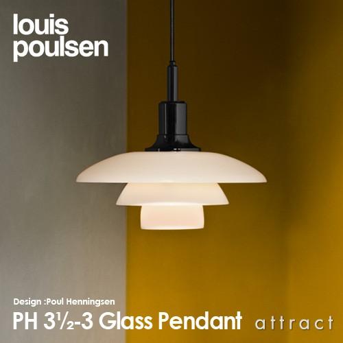 Louis Poulsen ルイスポールセン PH 3 1 2-3 グラスペンダントライト Φ330mm カラー：ブラックメタライズド LED  デザイン：ポール・ヘニングセン :louis-poulsen-57-41-916-801:アトラクト - 通販 - Yahoo!ショッピング