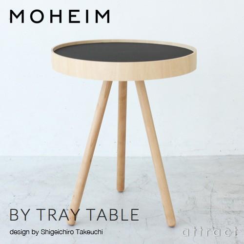 MOHEIM モヘイム BY TRAY TABLE バイ トレイテーブル サイズ：Φ430mm