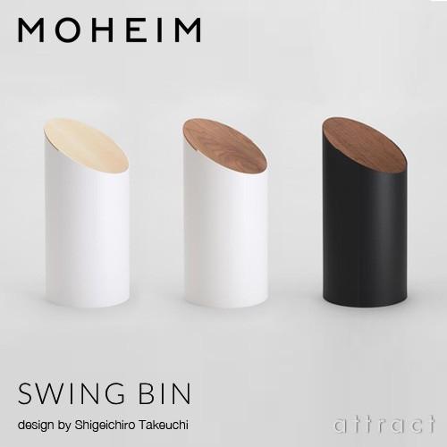 新品⭐︎MOHEIMモヘイム スイングビン ゴミ箱ごみ箱ダストボックス MOHEIM 【特典付き】ゴミ箱 モヘイム スウィングビン ふた付き
