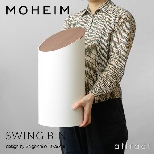 新品⭐︎MOHEIMモヘイム スイングビン ゴミ箱ごみ箱ダストボックス 楽天市場】ゴミ箱 モヘイム スイングビン【特典付き】ふた付き