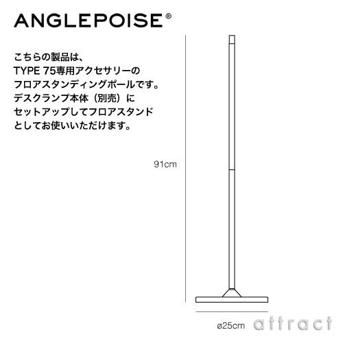 ANGLEPOISE アングルポイズ Type75 タイプ75 & ミニ専用 ANGLEPOISE アングルポイズ Type75 タイプ75 & ミニ専用