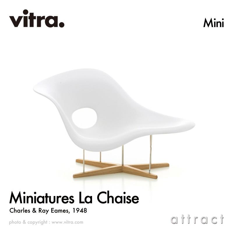 vitra.（ヴィトラ） Vitra ミニチュアコレクション La Chaise ラ