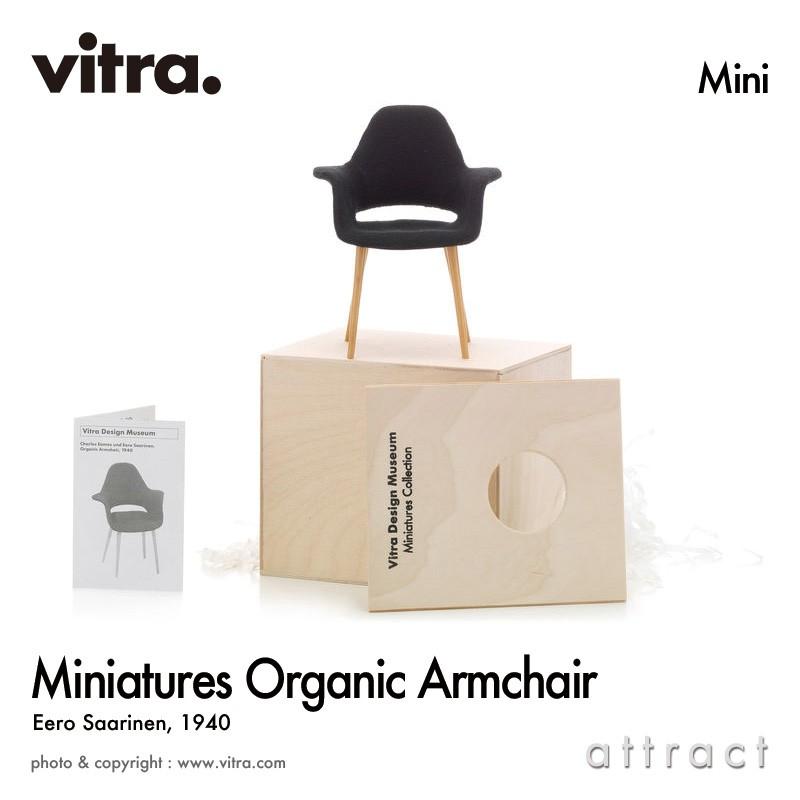 Vitra ヴィトラ ミニチュアコレクション Organic ArmChair オーガニック アームチェア デザイン：エーロ・サーリネン｜attract-online