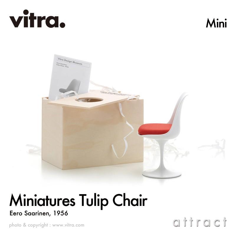 vitra.（ヴィトラ） Vitra ミニチュアコレクション Tulip Chair