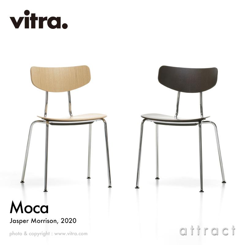 Vitra ヴィトラ Moca モカ カラー：2色 ベース：クロームメッキ デザイン：ジャスパー・モリソン｜attract-online