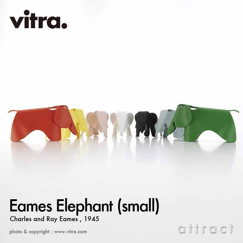 vitra.（ヴィトラ） Vitra Eames Elephant Small イームズ