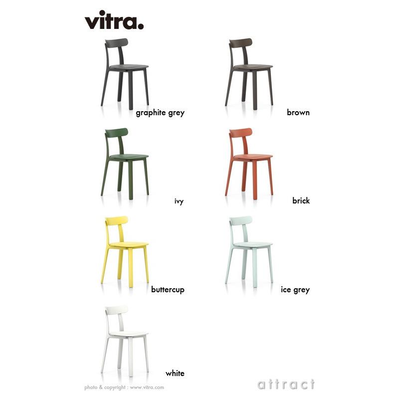 vitra.（ヴィトラ） Vitra All Plastic Chair オールプラスチック