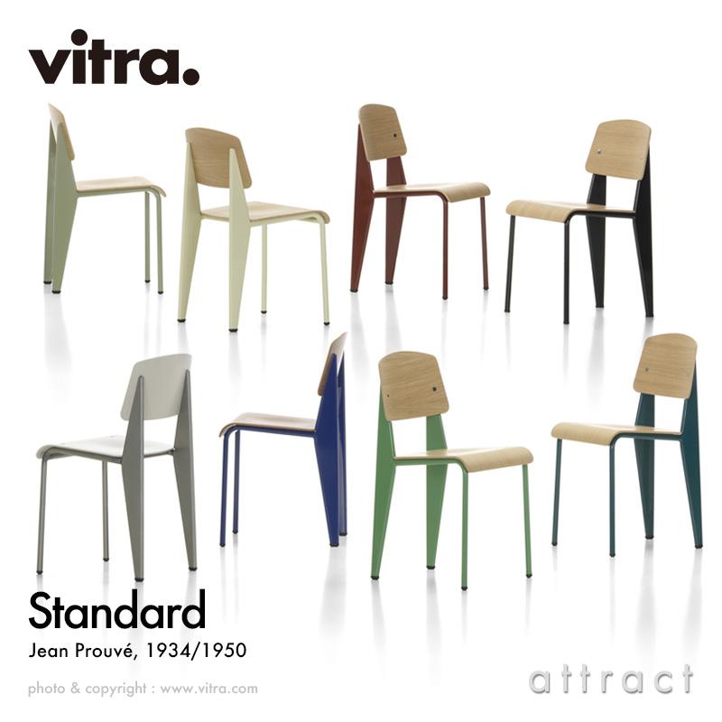 vitra. Vitra ヴィトラ スタンダード チェア Standard デザイン vitra. Vitra ヴィトラ スタンダード チェア Standard デザイン