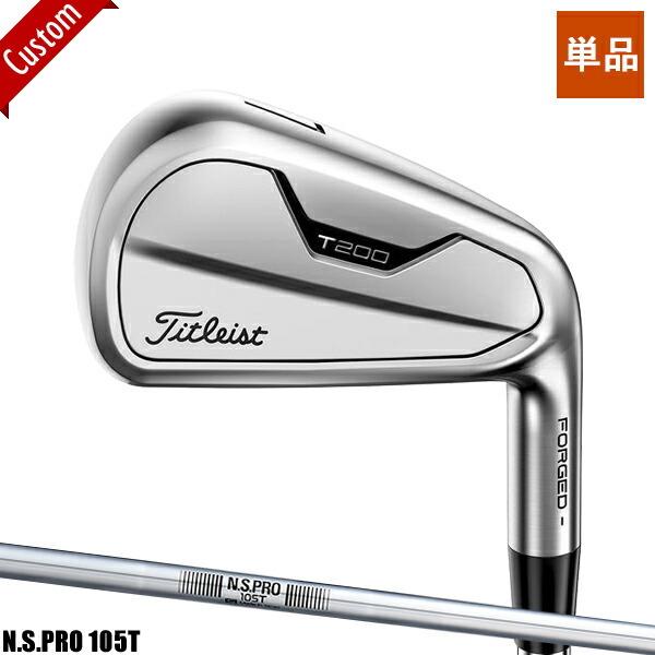 【カスタム】タイトリスト T200 アイアン 単品販売 (#5，W(48)) N.S.PRO 105T シャフト装着仕様#Titleist#T-200