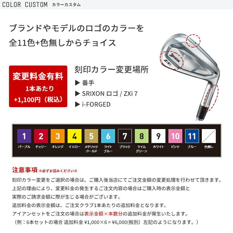 ZXi カスタム スリクソン ZXi7 アイアン 2024 単品販売 モーダス3 
