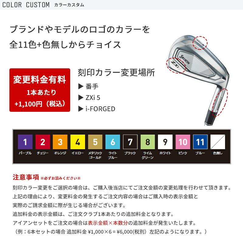 ZXi カスタム スリクソン ZXi5 アイアン 2024 6本セット モーダス3 