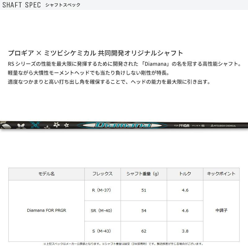 カスタム プロギア RS ユーティリティ2024 Diamana FOR PRGR シャフト PRGR 24RSUT ディアマナの画像
