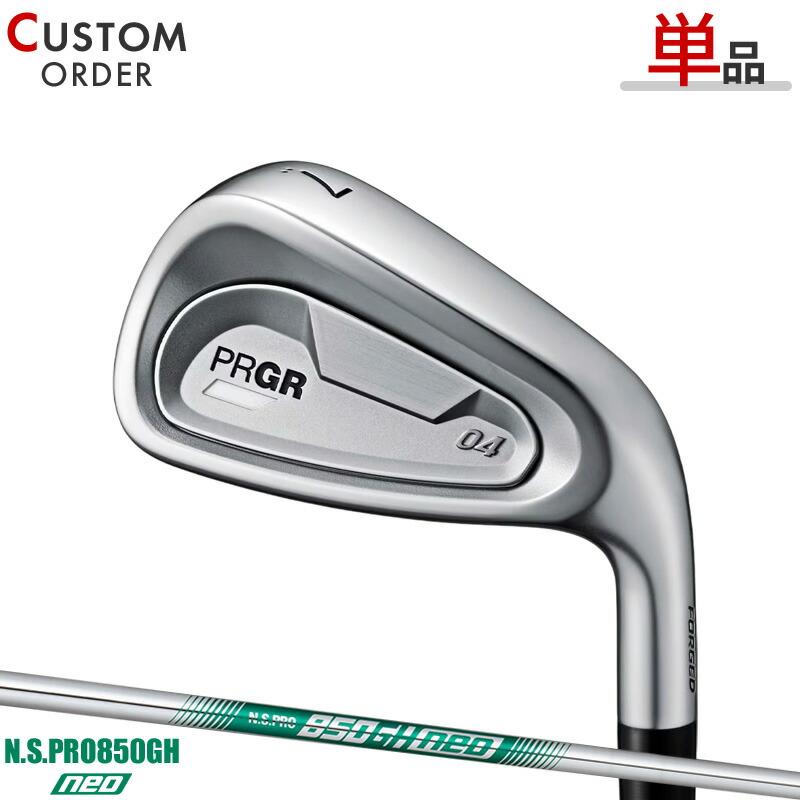 PRGR（プロギア） カスタム 04 アイアン 2024 単品販売 NSプロ 850GH