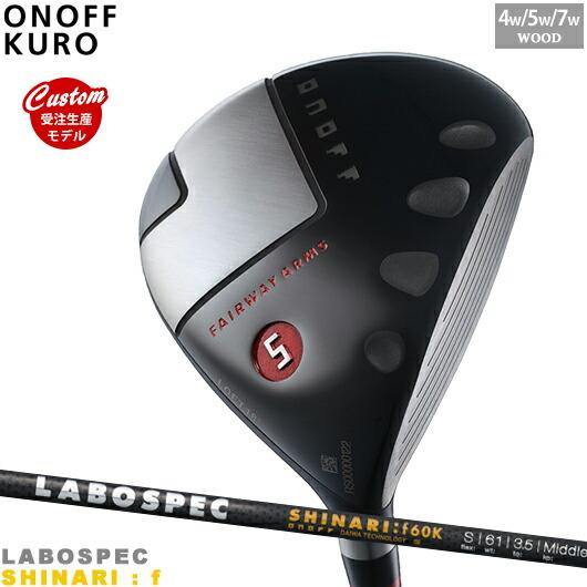 人気No.1 【カスタム】2020 黒オノフ フェアウェイウッド (4W/5W/7W) LABOSPEC SHINARI f シャフト装着仕様#グローブライド#ONOFF#KURO#クロ#FW#ラボスペックシナリf, 家電ランド ポパイネット 21a6172e