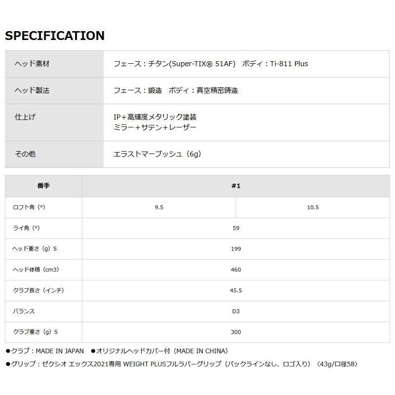 【クリアランス】【限定】 ゼクシオ エックス ドライバー マットホワイトモデル ミヤザキ AX-II シャフト装着仕様 (XXIO-X-/Miyazak AX2)｜attractgolf｜04