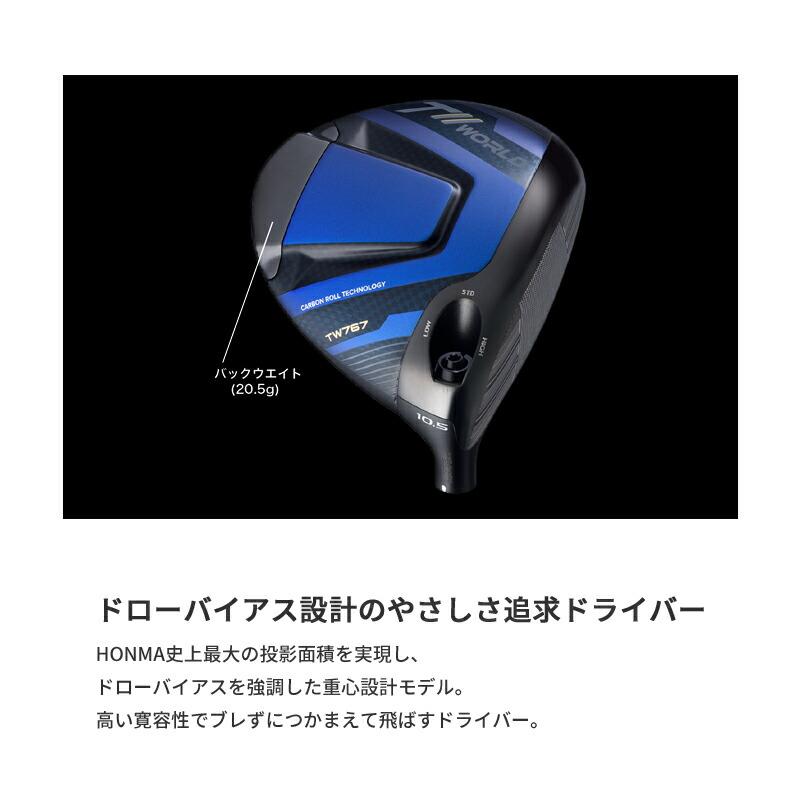 TOUR WORLD カスタム 本間ゴルフ ツアーワールド TW767 マックス