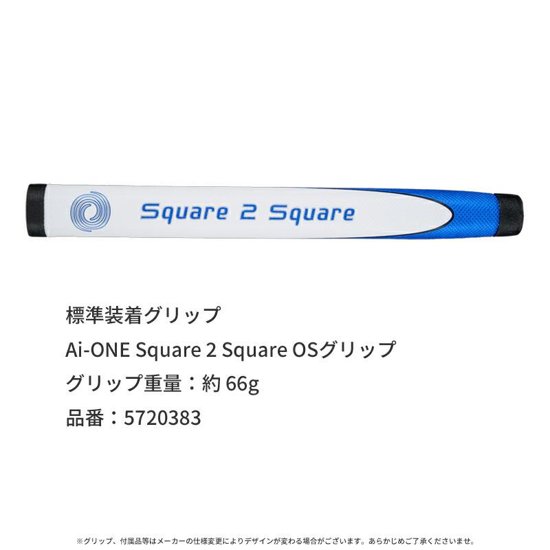 AiーONE 【即納】 オデッセイ Ai-ONE スクエア トゥ パター ダブル 
