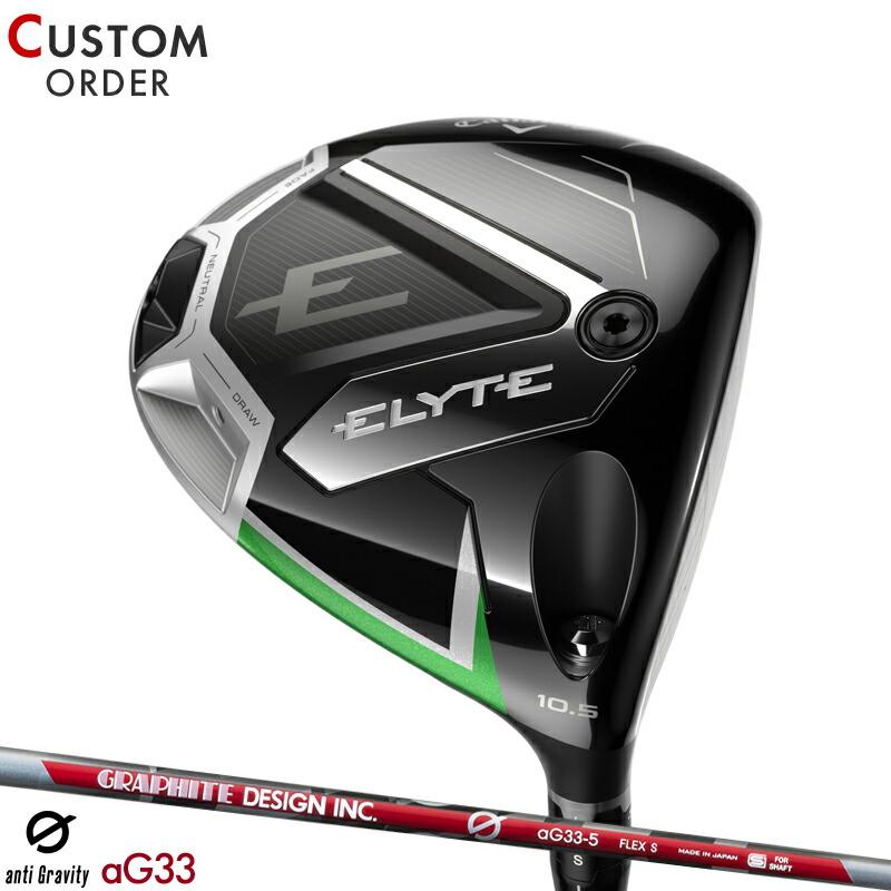 【新品・未使用】Callaway ELYTE ドライバー　カスタムクラブ ELYTE カスタム キャロウェイ エリート スタンダード ドライバー 2025