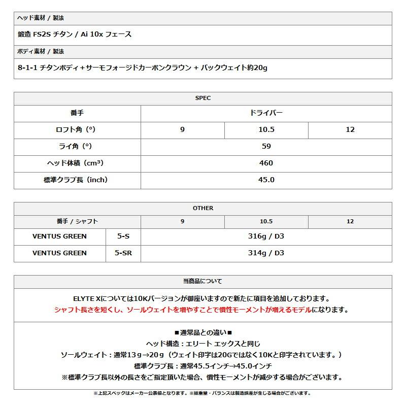 ELYTE カスタム キャロウェイ エリート エックス 10K ver. ドライバー