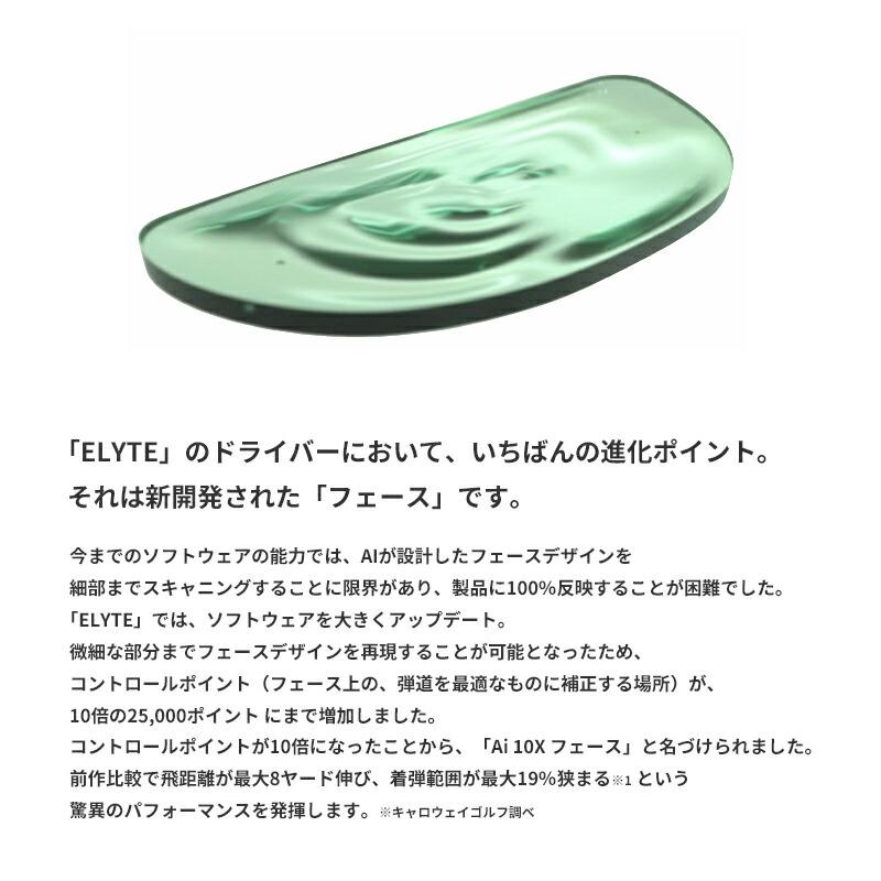 ELYTE 【即納/クリアランス】右打用 キャロウェイ エリート マックス