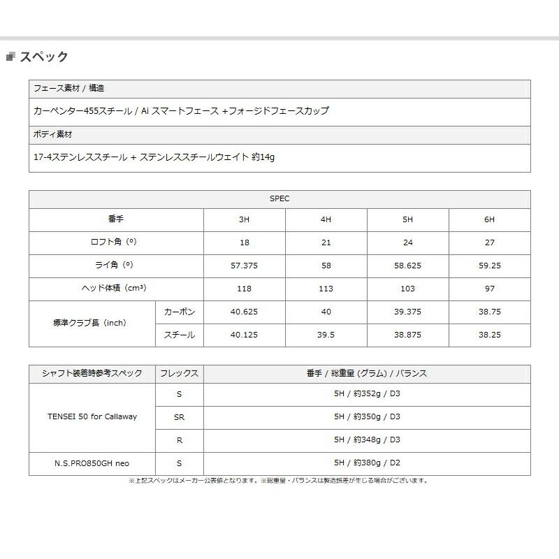 キャロウェイ パラダイム Ai スモーク ユーティリティ 2024年モデル フジクラ MC for Callaway シャフト装着仕様｜attractgolf｜02