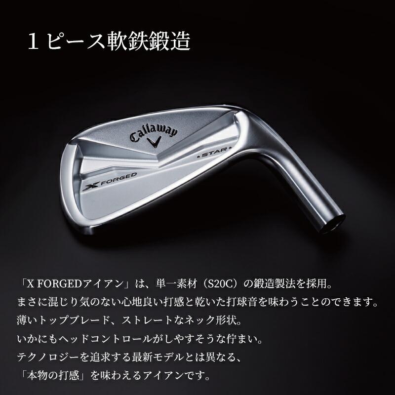 週末特価 2024 Callaway X Forged Starアイアン 5-P 【公式通販】
