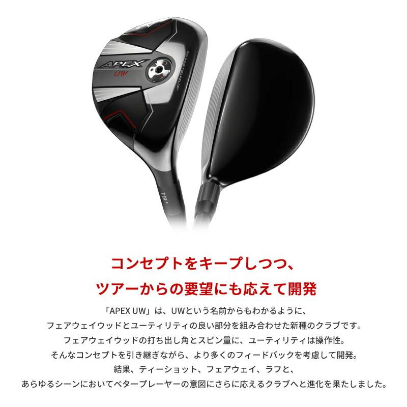 即納】キャロウェイ APEX UW ユーティリティウッド 2023年モデル  