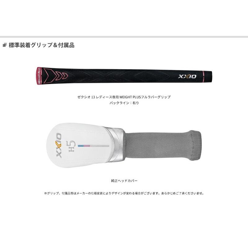 XXIO 【即納】 女性用 ゼクシオ 13 レディース ハイブリッド