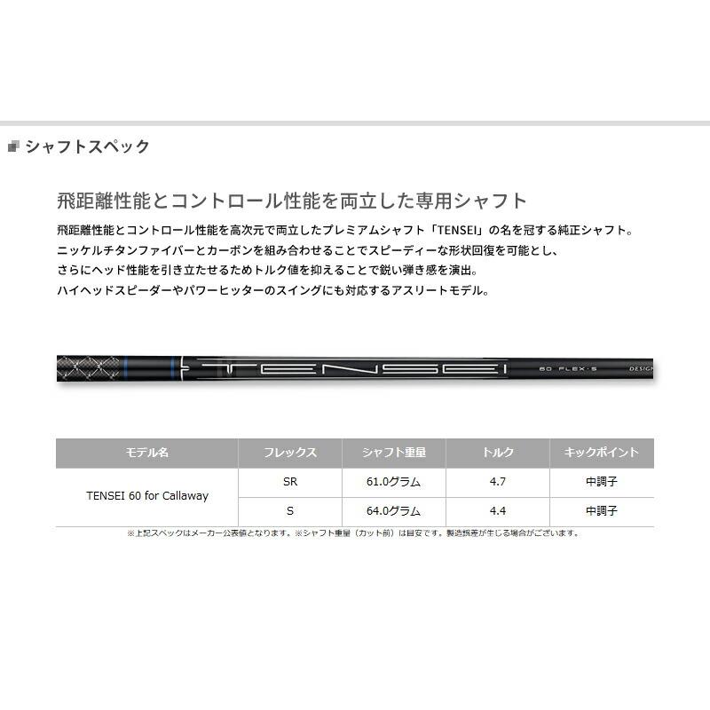 【カスタム】左用 キャロウェイ パラダイム Ai スモーク マックス D ドライバー 2024年モデル テンセイ 60 for Callaway シャフト装着仕様｜attractgolf｜03