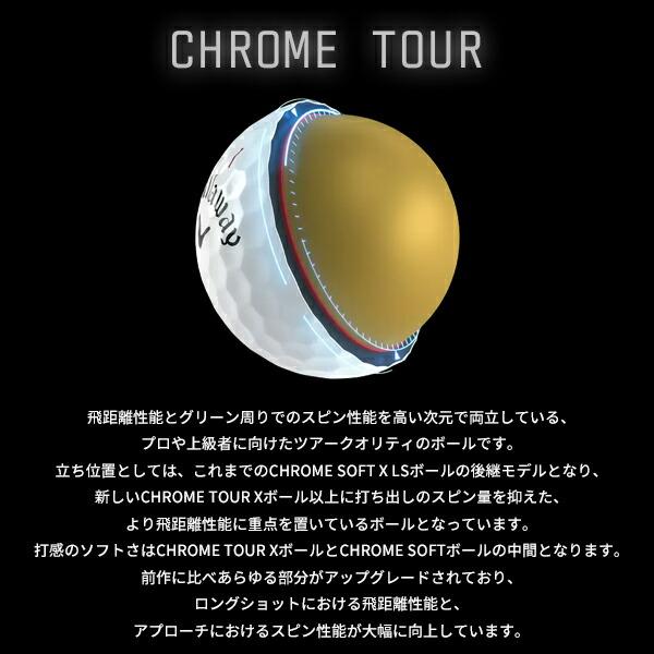 CHROME SOFT 【即納】【クリアランス】 3ダース キャロウェイ クロム