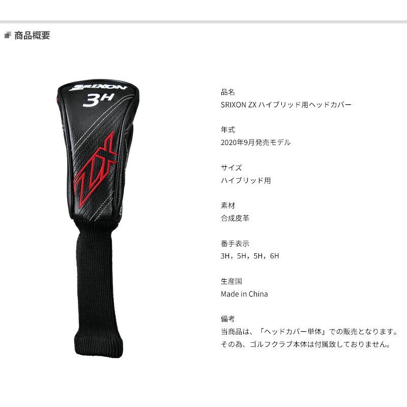 ダンロップ スリクソン 2020 ZX シリーズ対応 ハイブリッド用純正ヘッドカバー#DUNLOP#SRIZON#ZX_HY｜attractgolf｜02