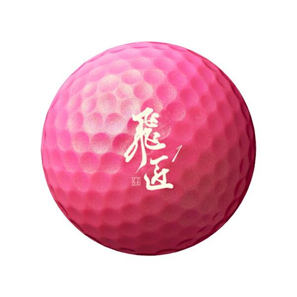 飛匠プレミアムレディゴルフボール新品3ダース ワークスゴルフ ゴルフ ボール 3ダース セット 36球 飛匠