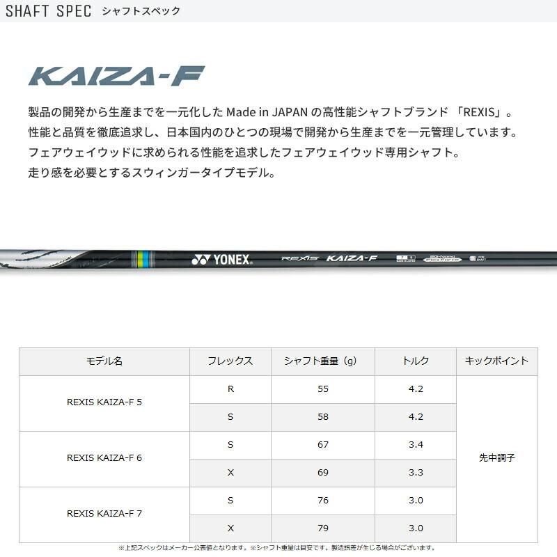 メーカー正規カスタムオーダー ヨネックス EZONE GT フェアウェイウッド 2024年モデル レクシス カイザ F シャフト装着仕様の画像