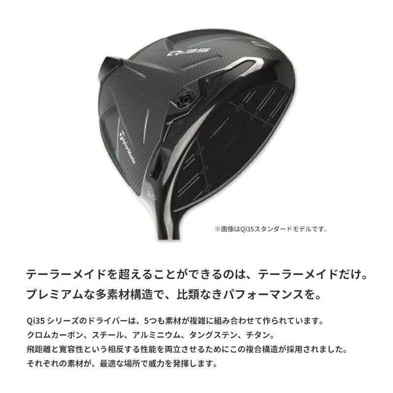 Qi35 カスタム テーラーメイド Qi 35 マックス ドライバー 2025 Qi35 カスタム テーラーメイド Qi 35 マックス ドライバー 2025