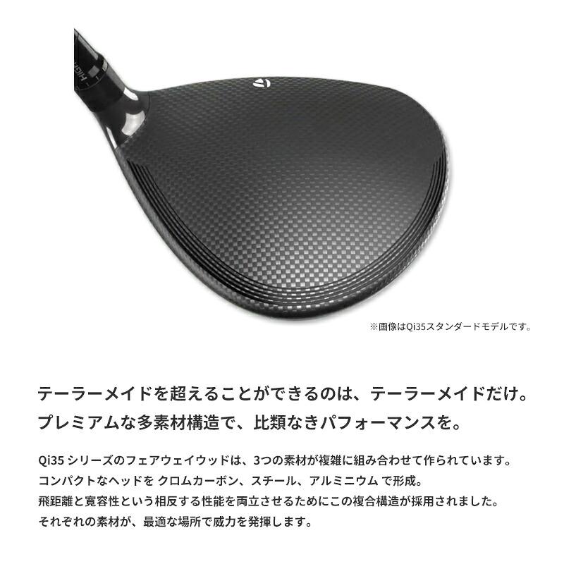 Qi35 カスタム テーラーメイド Qi 35 スタンダード フェアウェイウッド