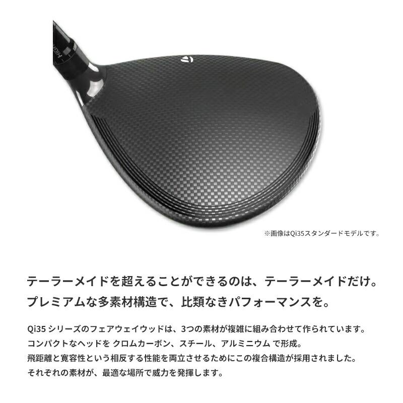 Qi35 カスタム テーラーメイド Qi 35 マックス フェアウェイウッド 