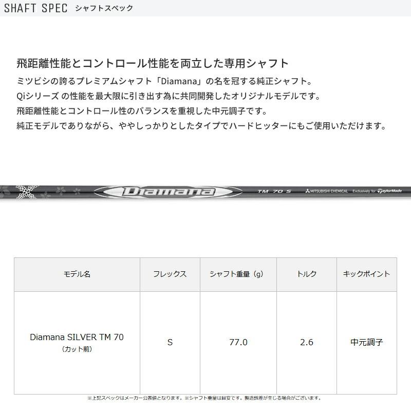【即納】【正規品】【クリアランス】 右打用 テーラーメイド Qi 35 コアモデル レスキュー 純正 三菱 ディアマナ シルバー TM70 通常生産品の画像