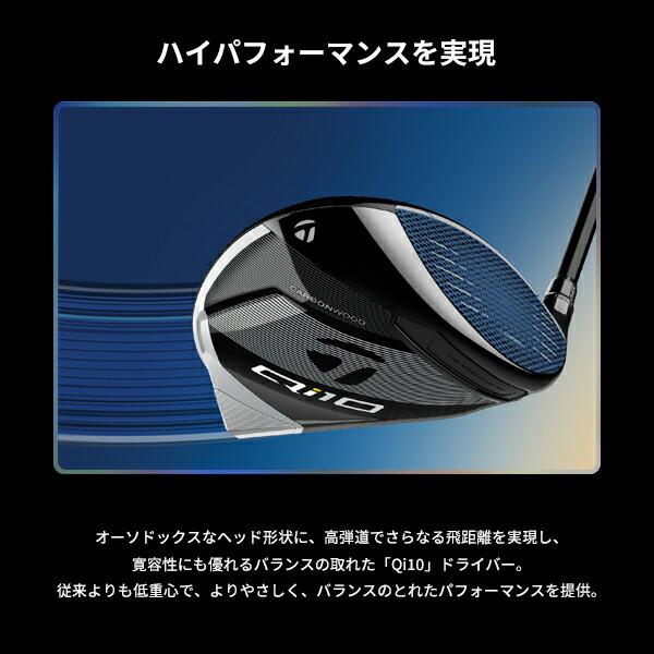 TaylorMade 【即納】 クリアランス テーラーメイド Qi10 TaylorMade 【即納】 クリアランス テーラーメイド Qi10