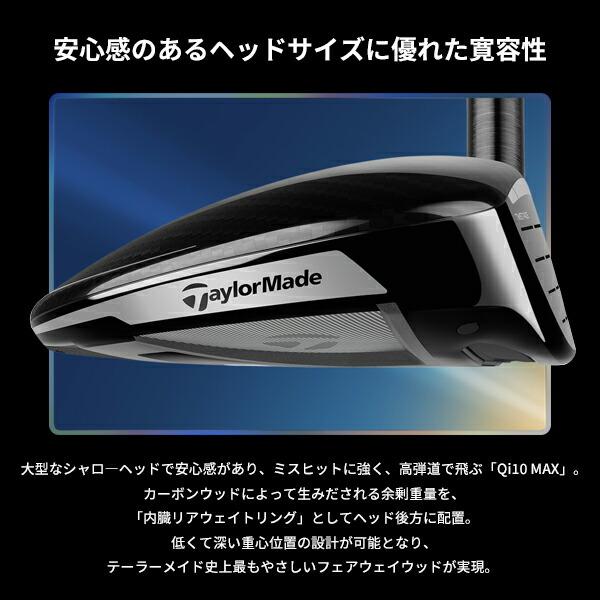 TaylorMade 【即納】 クリアランス テーラーメイド Qi10 MAX TaylorMade 【即納】 クリアランス テーラーメイド Qi10 MAX