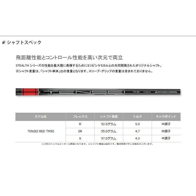 【シャフト単体販売】テーラーメイド ドライバー用 純正スリーブ付きシャフトステルス純正 TENSEI RED TM50 カーボンシャフト 45.5インチ