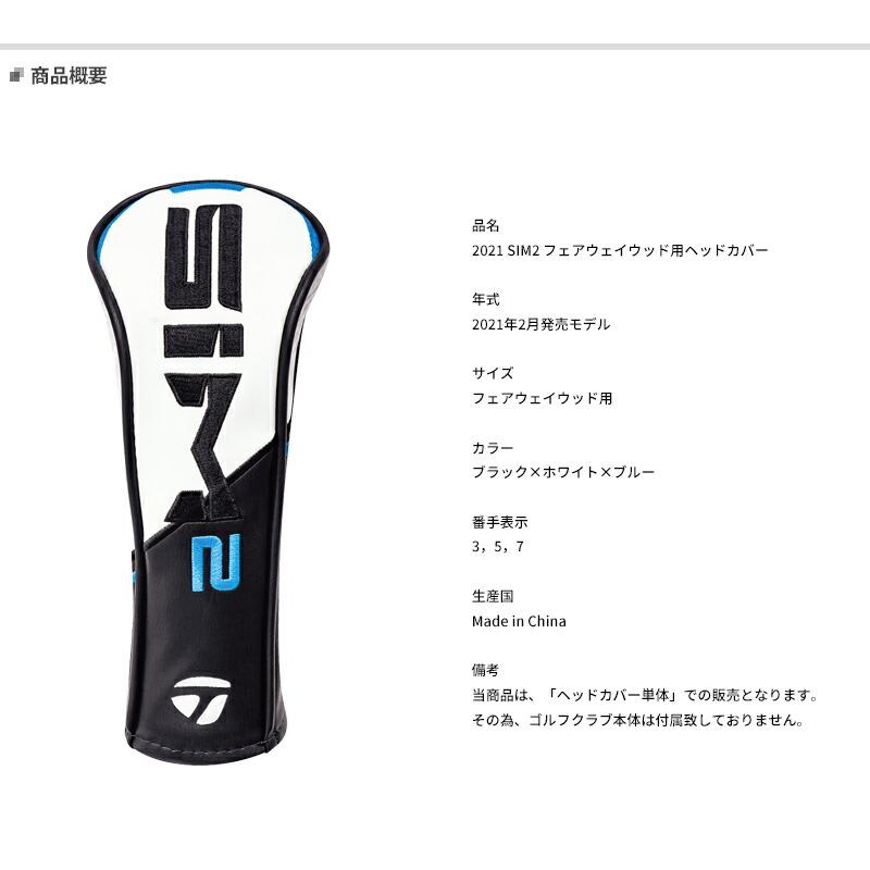SIM 【即納】 テーラーメイド 2021 SIM2 シリーズ フェアウェイウッド