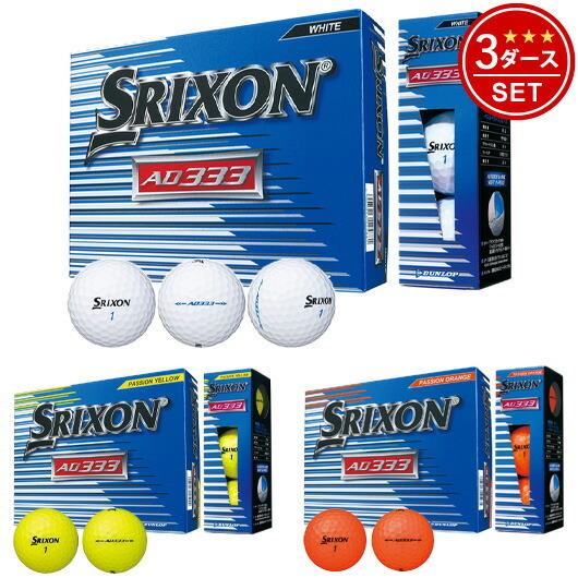 3ダース ダンロップ スリクソン Ad333 ボール 3ダース 36個入り 全3色 Srixonａｄ３３３ アトラクトゴルフ 通販 Yahoo ショッピング