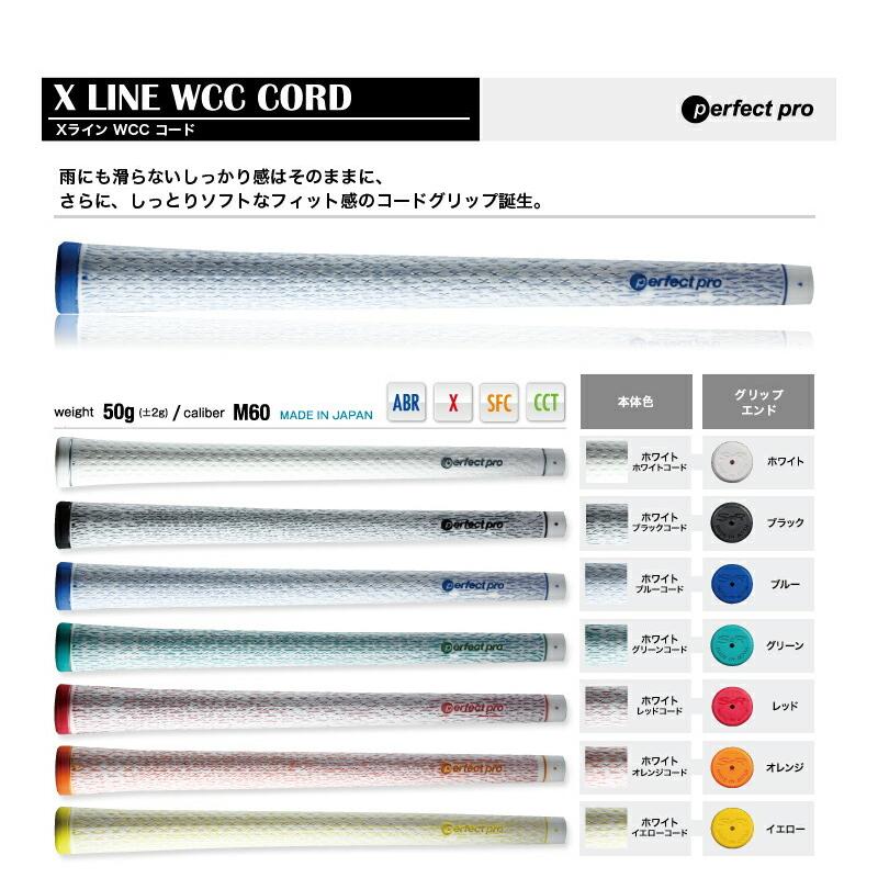 パーフェクトプロ X LINE WCC CODE グリップ単体販売 （ウッド・アイアン用）【ネコポス】｜attractgolf｜03