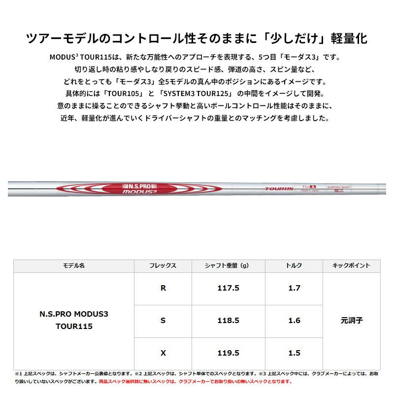 日本シャフト 【取寄】【シャフト単体販売】 NSプロ モーダス3 ツアー
