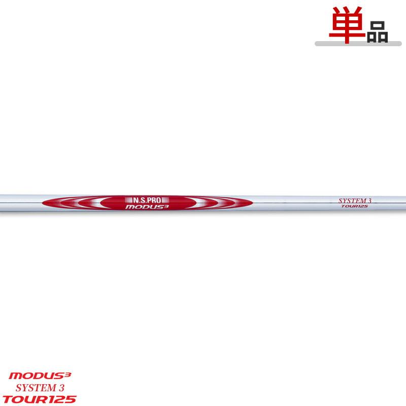 日本シャフト 【取寄】【シャフト単体販売】 NSプロ モーダス3