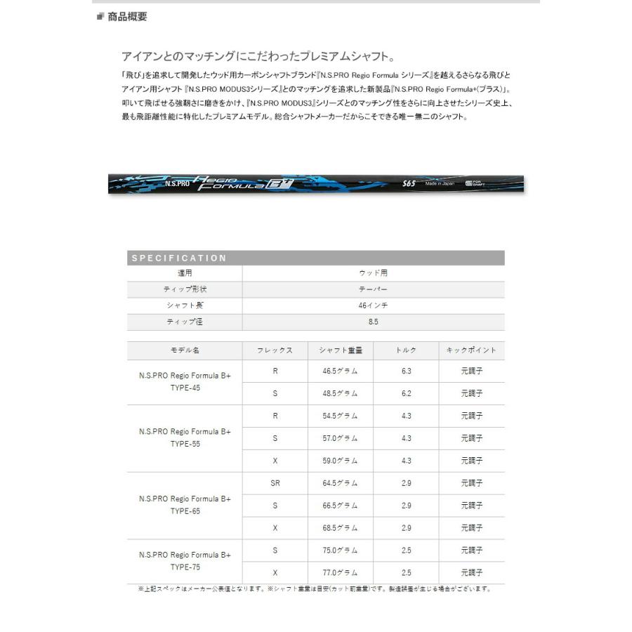 【取寄】日本シャフト NSプロ レジオフォーミュラ B+ ウッド用カーボンシャフト単体販売_1
