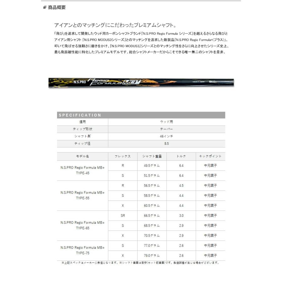 【取寄】日本シャフト NSプロ レジオフォーミュラ MB+ ウッド用カーボンシャフト単体販売_1