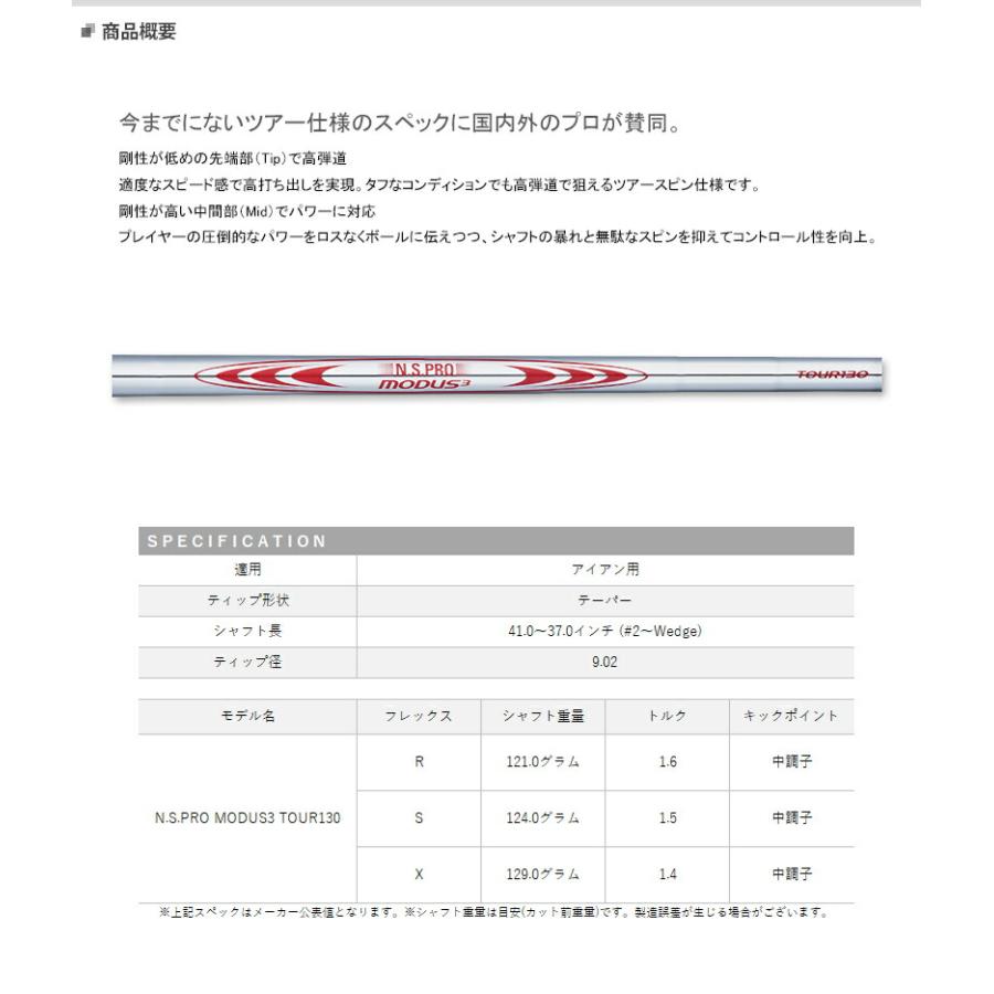日本シャフト 【取寄】【セット販売】 NSプロ モーダス3 ツアー130 6本